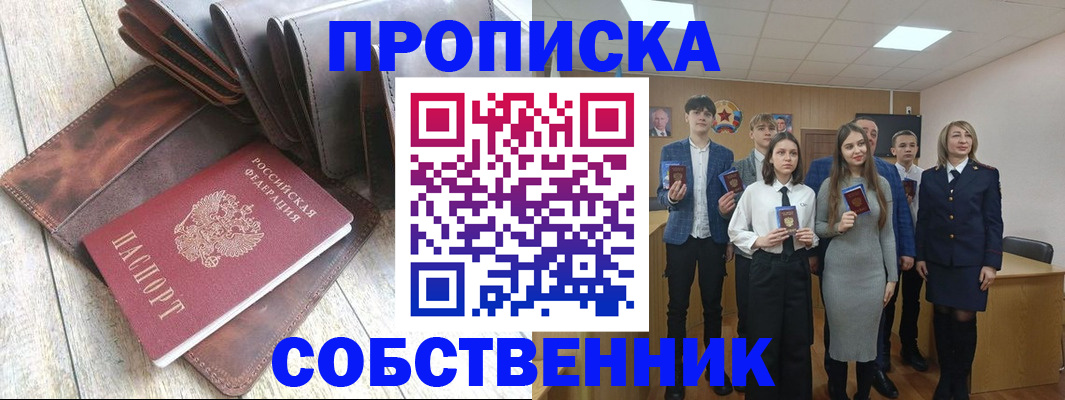 прописка для кредита в Кубинке