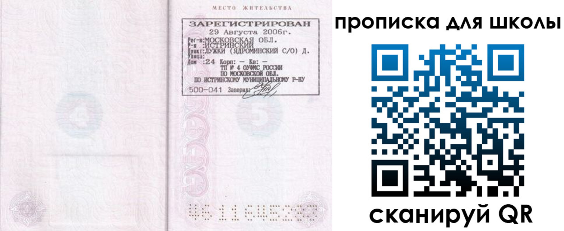 временная регистрация в Кубинке