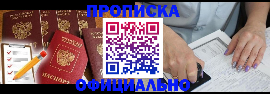 временная регистрация для школы в Кубинке