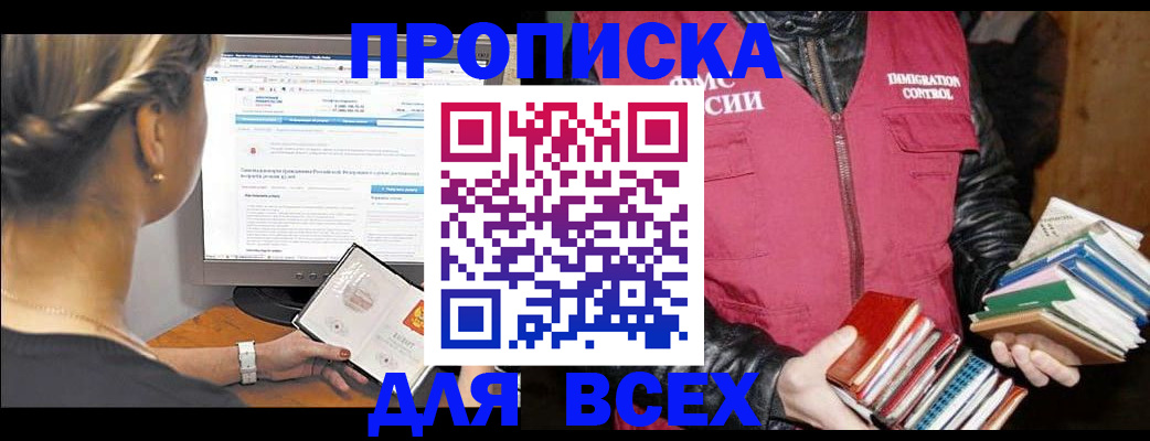 временная регистрация для школы в Кубинке